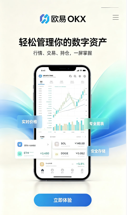 欧交易所app正版入口操作指南
